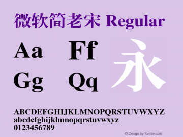 微软简老宋 version 1.0 Font Sample