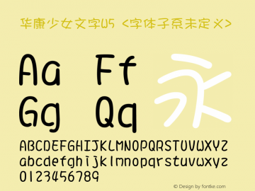 华康少女文字W5 Version 1.00 October 24, 2016, initial release Font Sample