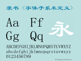 隶书 Version 1.00 October 23, 2016, initial release Font Sample