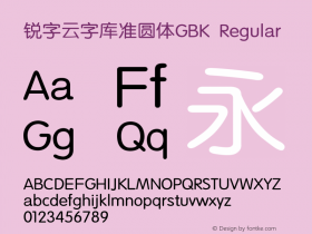 锐字云字库准圆体GBK Version 1.0.0.0 www.ruiziti.com tel: 02161995388 QQ:2770851733  Wechat:ruiziti图片样张