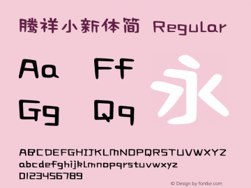 腾祥小新体简 Version 1.00 Font Sample