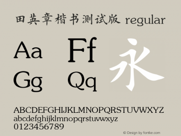 田英章楷书测试版 本字体收单字4268字（含简繁），收集于网上。你如有相关单字（字形风格一致即可，不一定是田英章所写），而本字体没有收录，可发单字图片至2857918904@qq.com，如有问题也可反馈到邮箱或QQ（同前），作者会完善更新字库，谢谢！ Font Sample