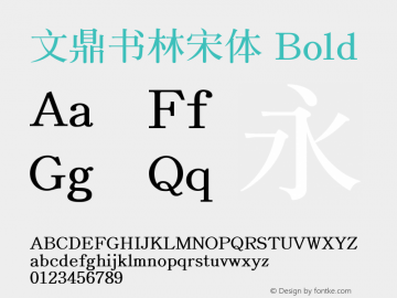 文鼎书林宋体_B Version 1.20 - This font set is licensed to 