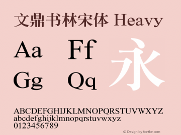 文鼎书林宋体_H Version 1.00 Font Sample