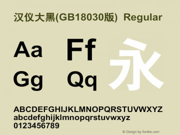 汉仪大黑(GB18030版) Version 4.00 Font Sample