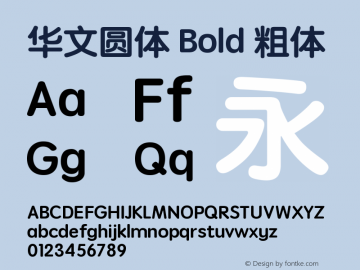 华文圆体 Bold  Font Sample