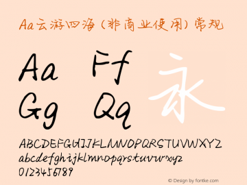 Aa云游四海 (非商业使用) Version 1.000 Font Sample