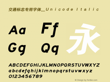 交通标志专用字体＿Ｕｎｉｃｏｄｅ　Ｉｔａｌｉｃ Ｖｅｒｓｉｏｎ８．００图片样张