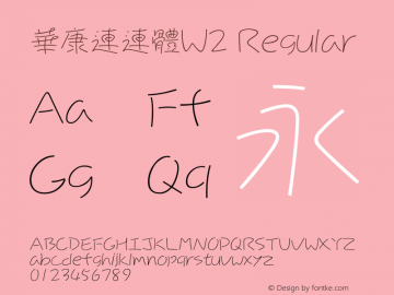 華康連連體W2 Version 2.20 March 4, 2018 Font Sample