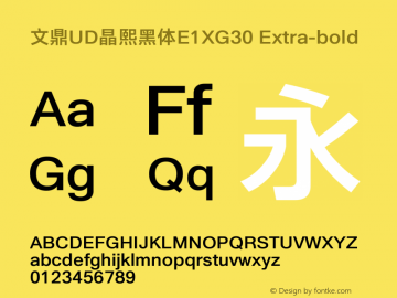 文鼎UD晶熙黑体E1XG30_E Version 1.00 Font Sample