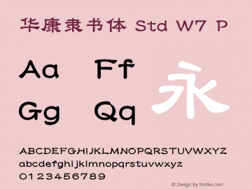 华康隶书体 Std W7 P Version 1.00 March 8, 2018, initial release Font Sample