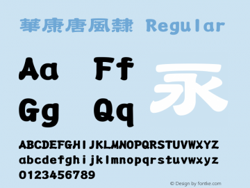 華康唐風隸 1 July., 2000: Unicode Version 2.00 Font Sample