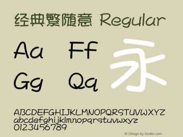 经典繁随意 一九九五年八月 版本V1.00 Font Sample