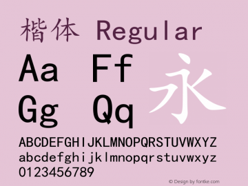 楷体 Regular Version 2.05 Font Sample