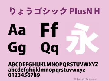 りょうゴシック PlusN H  Font Sample