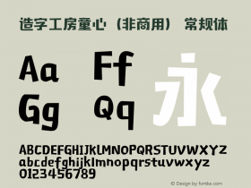 造字工房童心（非商用）常规体  Font Sample