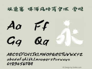 双鱼集 镇海风格简字体 Version 2.0  GO TO PiscesDreams.taobao.com Font Sample