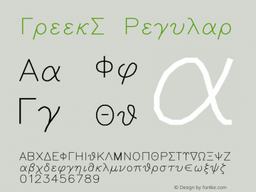 GreekS_IV50 Version 1.00 July 18, 2006 Font Sample