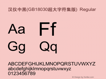 汉仪中黑(GB18030超大字符集版) Version 5.00图片样张