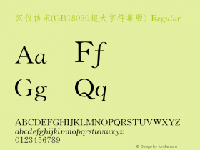 汉仪仿宋(GB18030超大字符集版) Version 5.00 Font Sample