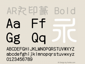 AR丸印篆_B Version 2.00 Font Sample