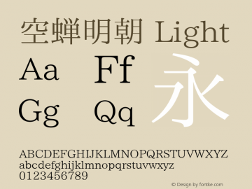 空蝉明朝 Light Version 003.01.03 Font Sample