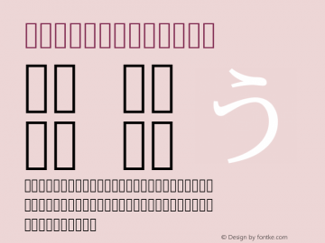 空蝉000明朝 Light Version 003.01.03图片样张