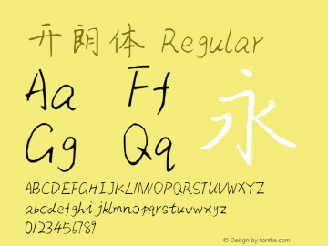 开朗体 Version 1.00 Font Sample