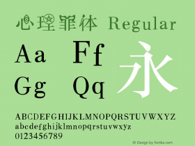 心理罪体 Version 1.00 Font Sample