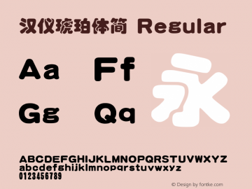 漢儀琥珀體簡 Version 3.53 Font Sample