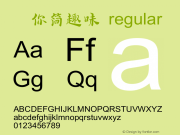 迷你简趣味 1.00 Font Sample