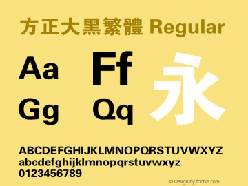 方正大黑繁体 5.00 Font Sample