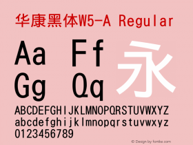 华康黑体W5-A Version 3.30 April 5, 2018 Font Sample