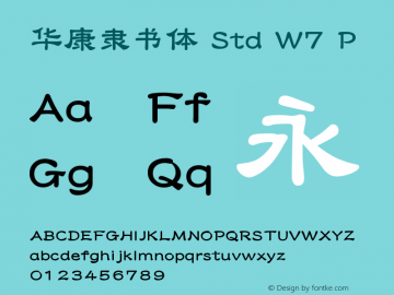 华康隶书体 Std W7 P Version 1.00 April 5, 2018, initial release Font Sample