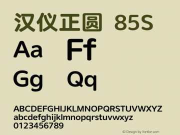 汉仪正圆-85S 图片样张