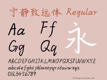 宁静致远体 Version 1.10;May 6, 2018;FontCreator 11.5.0.2427 32-bit Font Sample