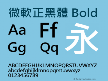 微軟正黑體 Bold Version 6.13 Font Sample
