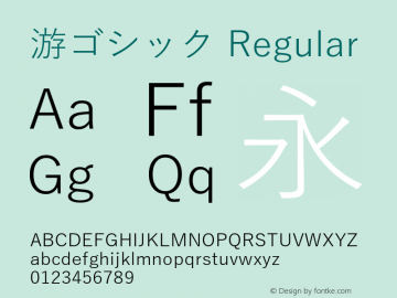 游ゴシック Regular  Font Sample