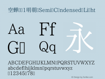 空蝉001明朝 Semi-Condensed Light Version 003.01.03 Font Sample