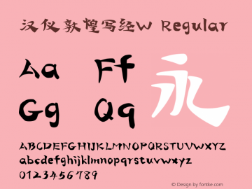 汉仪敦煌写经W  Font Sample