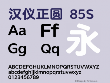 汉仪正圆-85S 图片样张