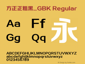 方正正粗黑_GBK Version 1.20 Font Sample