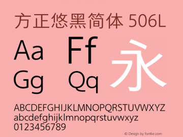 方正悠黑简体 506L 图片样张