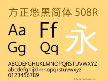 方正悠黑简体 508R 图片样张