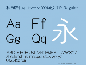 和田研中丸ゴシック2004絵文字P Version 4.51; 4.5.1.0图片样张