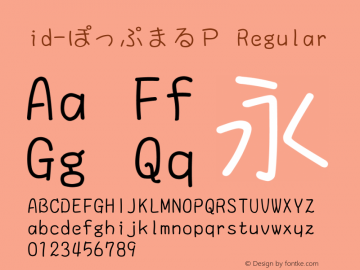 id-ぽっぷまるＰ 2.00 Font Sample