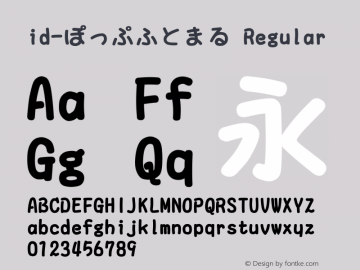 id-ぽっぷふとまる 2.00 Font Sample