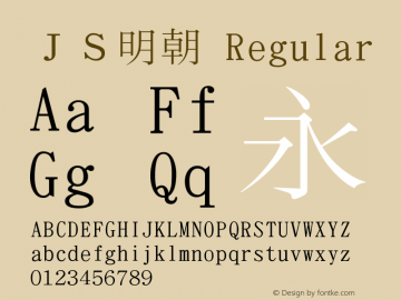 ＪＳ明朝 1 Feb., 1996;1.00,initial release Font Sample