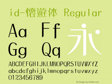 id-懐遊体 2.01 Font Sample