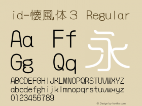 id-懐風体３ 2.00 Font Sample